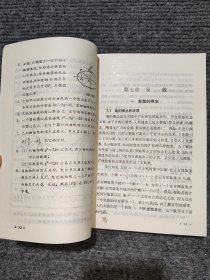代数与几何（第二册）