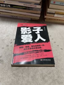影子爱人
