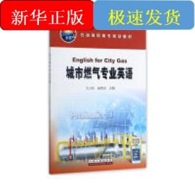 城市燃气专业英语