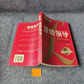 激情领导:世界500强领导艺术训练全书成墨  编著