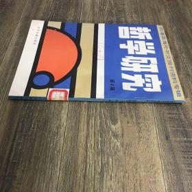 哲学研究 第2辑