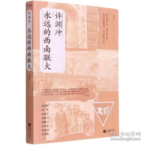 许渊冲：永远的西南联大(诗译英法唯一人、百岁翻译家、北京大学教授、西南联大学子许渊冲的不朽联大)