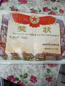 1996年  沈阳干休所  奖状