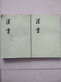 汉书（三、五）