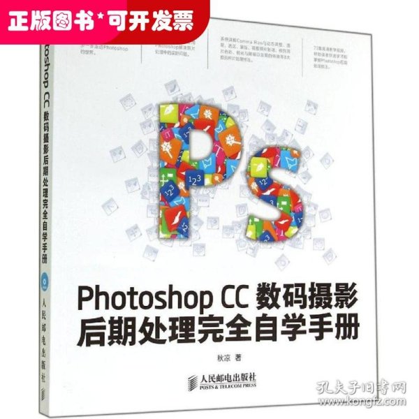 Photoshop CC数码摄影后期处理完全自学手册