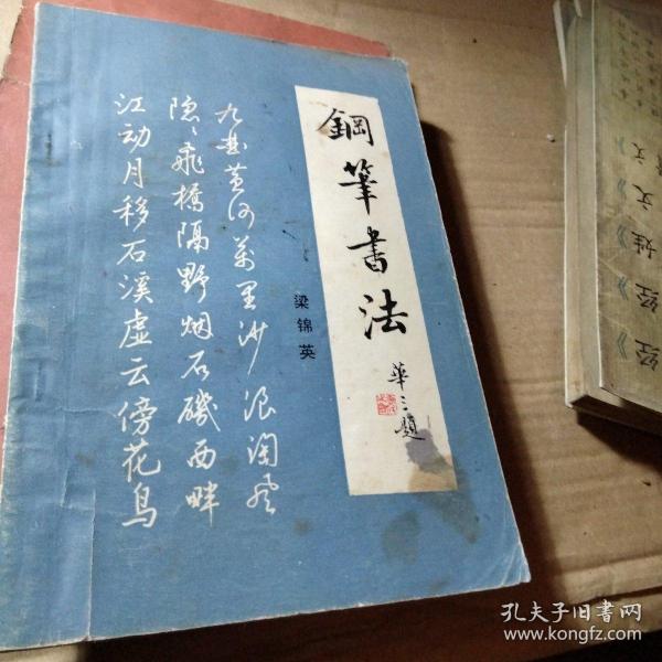 5000常用汉字钢笔三体字帖