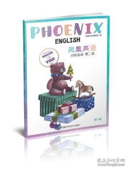 Phoenix English凤凰英语分级阅读第二级第3辑