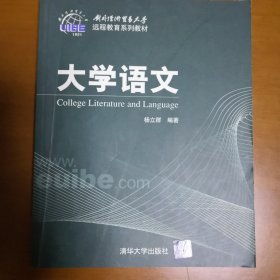 大学语文