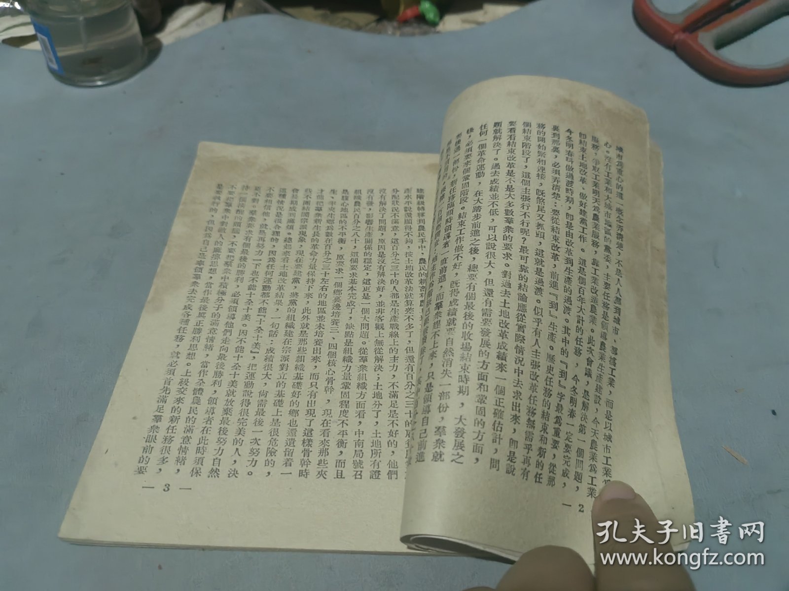 全面结束土地改革运动