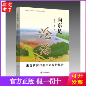 向東是滄海