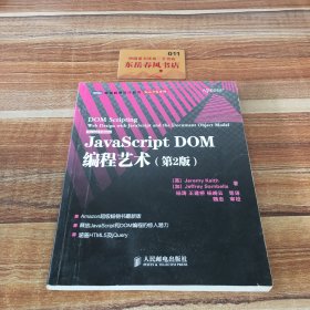 JavaScript DOM编程艺术 （第2版）