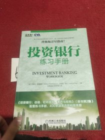 投资银行练习手册