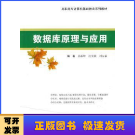 數(shù)據(jù)庫原理與應(yīng)用