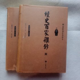 经史百家杂钞（上下）扉页有字迹，内页干净整洁