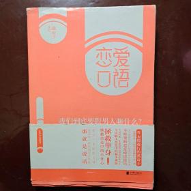 恋爱口语：我们到底要跟男人聊什么？