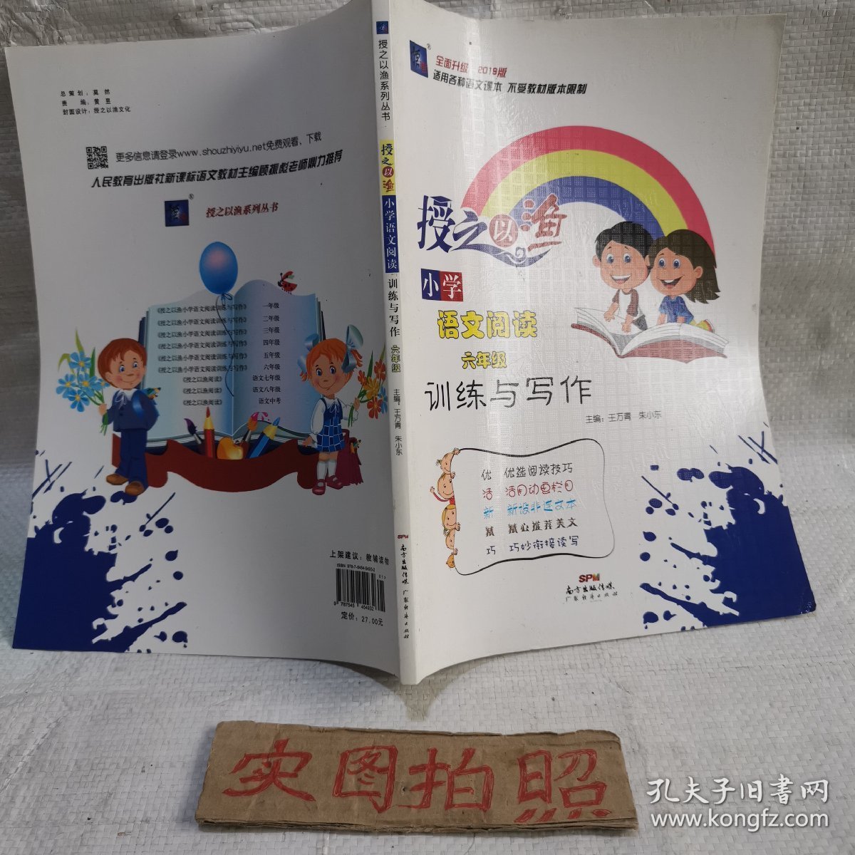 授之以渔. 小学语文阅读. 六年级