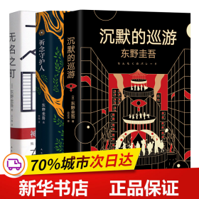 东野圭吾：无名之町（2021年高能新作！神尾大侦探首秀！）