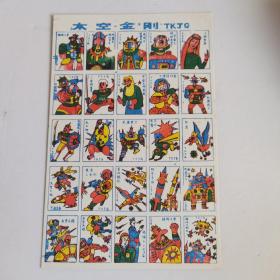 太空金刚游戏牌画片洋画
