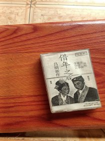 老音响的磁带，戏曲精萃，看图免争义
