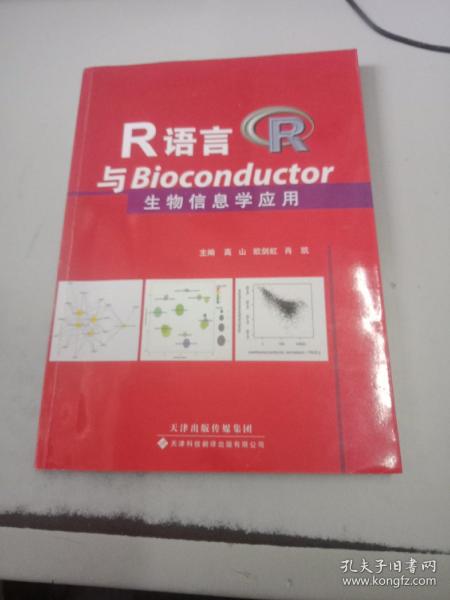 R语言与Bioconductor生物信息学应用