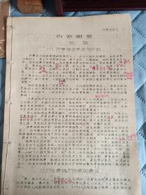 伤寒阐要 伤寒论最有价值的资料 后附要方简义60—70年代油印本