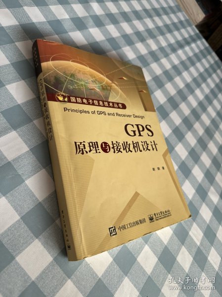 GPS原理与接收机设计