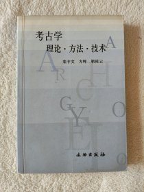 007 考古学理论·方法·技术