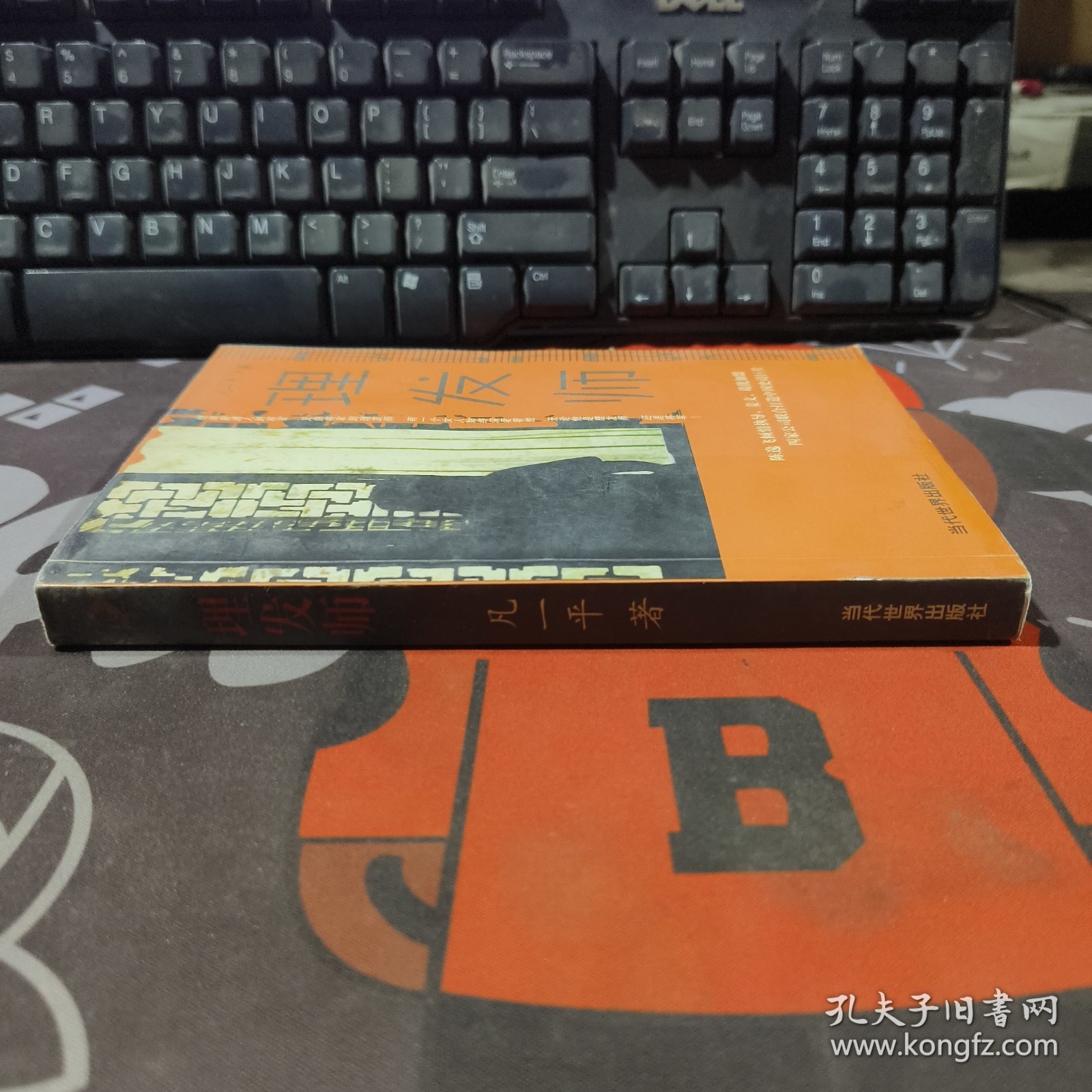 理发师（一版一印）封底有水渍