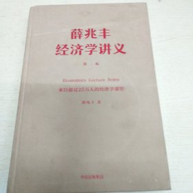 薛兆丰经济学讲义