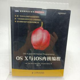 OS X与iOS内核编程