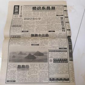 齐鲁石化报2001年2月23日八开八版，不断探索现代企业运行模式，齐鲁石化上市三年业绩骄人；降低工程成本，减少资金流失，公司加大外委工程管理力度。