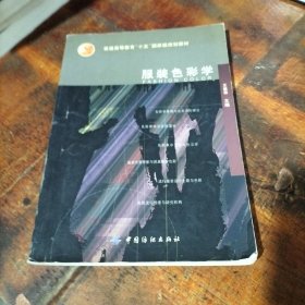 服裝色彩學(xué)