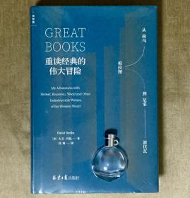 重读经典的伟大冒险：从荷马、柏拉图到尼采、波伏瓦 大卫·丹比