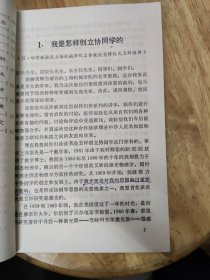 协同学理论与应用