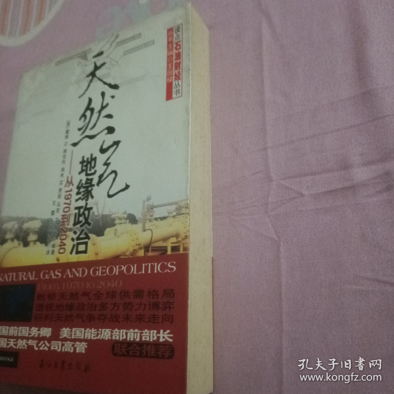 天然气地缘政治：从1970到2040