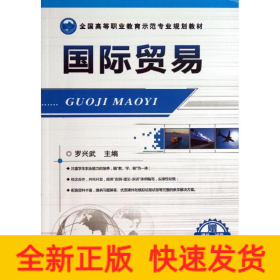 國際貿(mào)易/羅興武