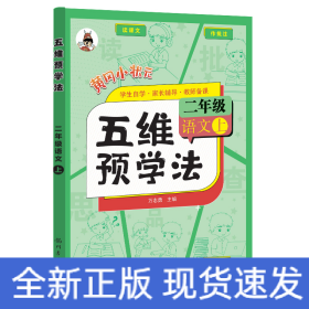 23秋五维预学法二年级语文上