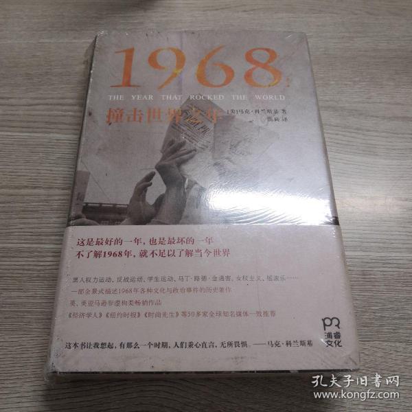 1968：撞击世界之年