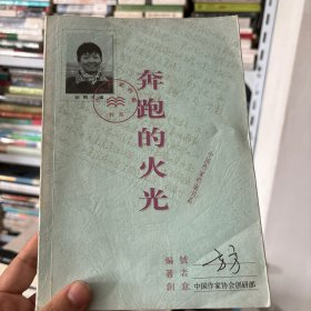 奔跑的火光