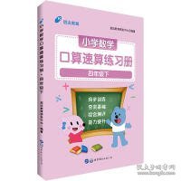 中公小学数学口算速算练习册四年级下