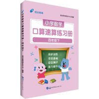 中公小学数学口算速算练习册四年级下