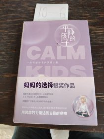 平静的孩子—小冥想。帮孩子放松的情绪练习。国际冥想培训、教学常销书。简单实用、一学就会的亲子冥想教程。强大内心，正念面对世界