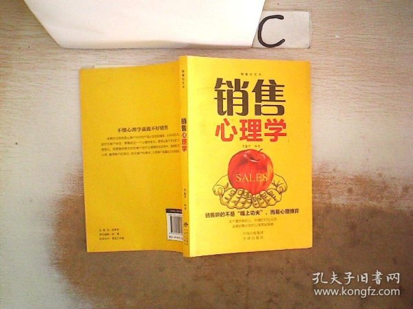 销售的艺术（套装5册）会销售就是情商高+销售心理学+把话说到客户心里+顾客心理学+如何说客户才能听