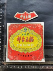 酒标，邢台大曲酒，河北省邢台巨鹿酒厂