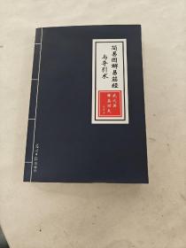 简易图解易筋经与导引术（武之英释斋功夫，范泰著）（书棱边破，84-85页上面有墨水，后面第一页有点黄斑，内容完整，品相如图）