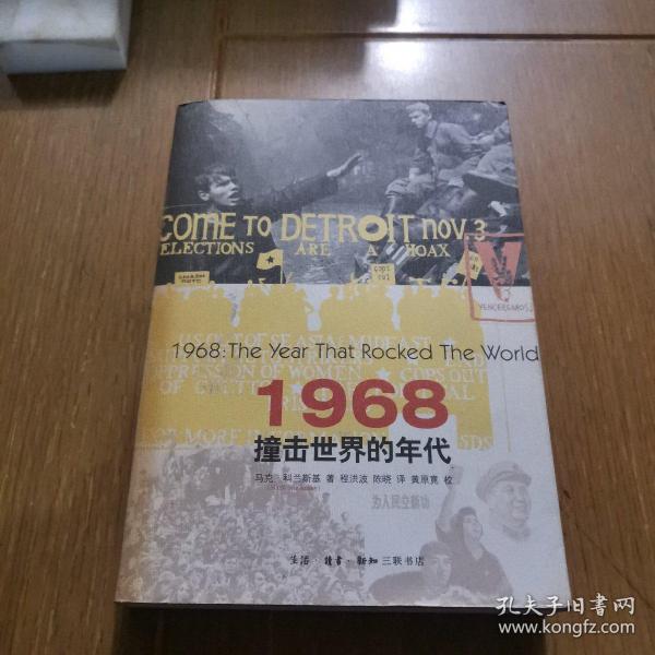 1968：撞击世界的年代