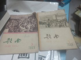 歌曲1964年2，3二本