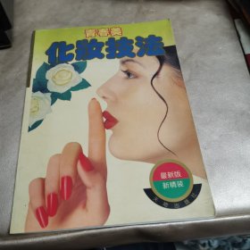 青春美化妝技法