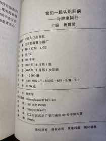 我们一起认识肝病:与健康同行