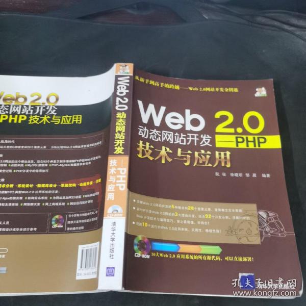 Web 2.0动态网站开发－PHP技术与应用